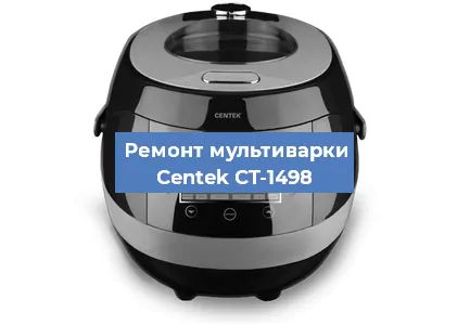Замена чаши на мультиварке Centek CT-1498 в Екатеринбурге